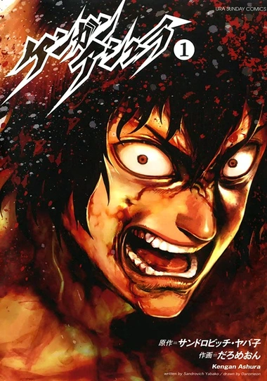 Kengan Ashura Cover Image
